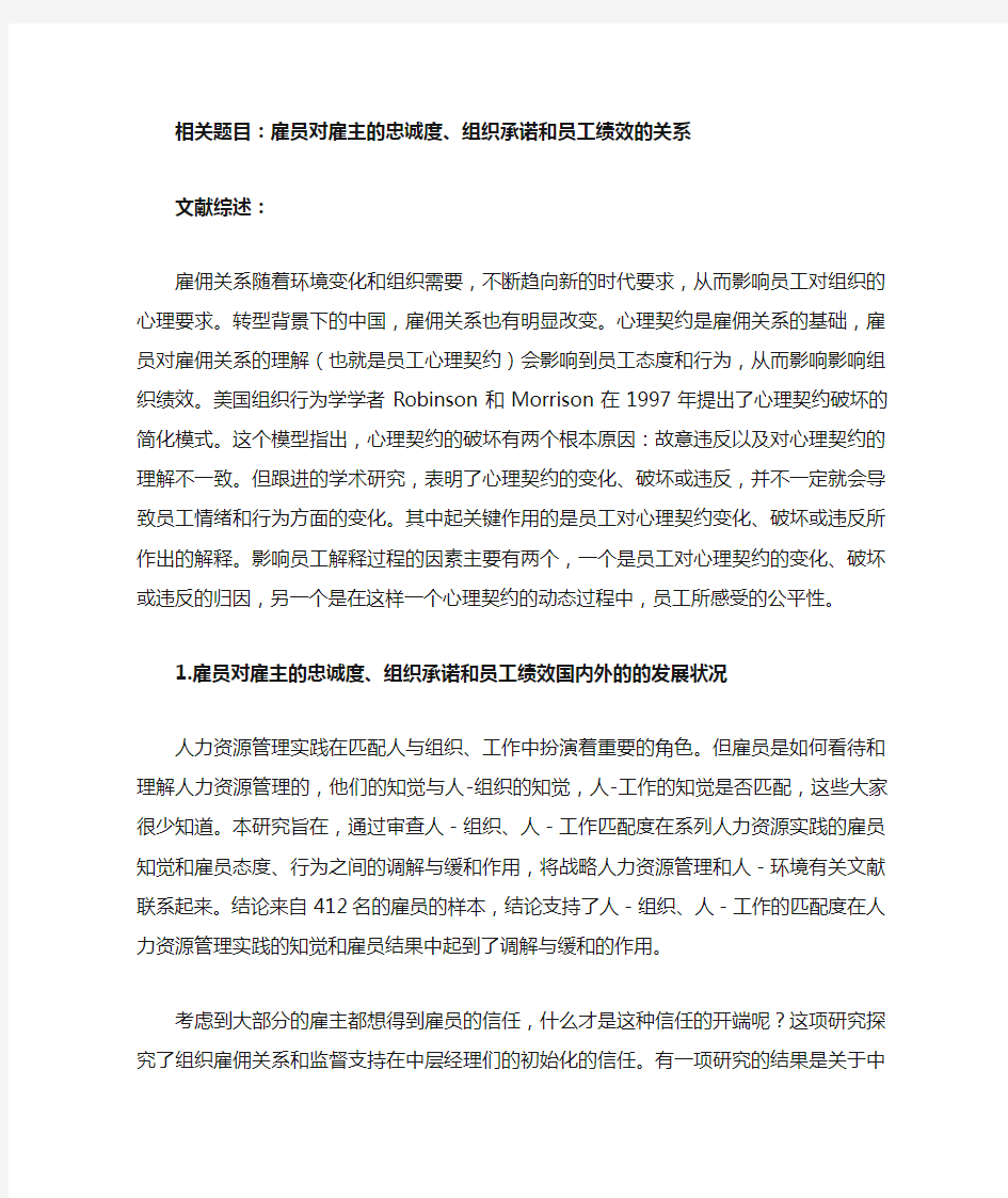 刘琴 有关雇员对雇主的忠诚度的文献综述