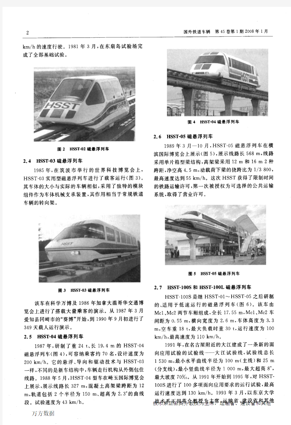 日本低速磁悬浮列车发展
