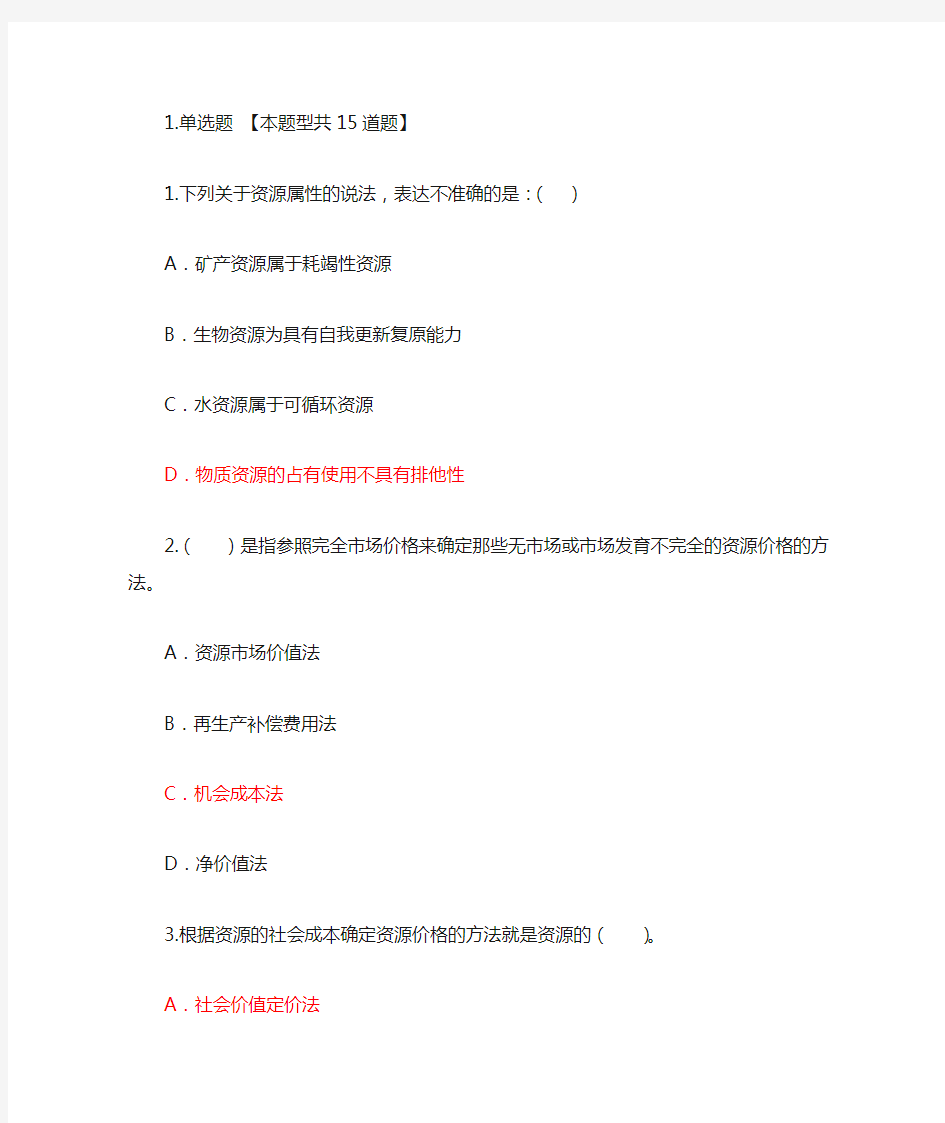 咨询工程师继续教育工程项目资源节约利用分析评价方法试卷