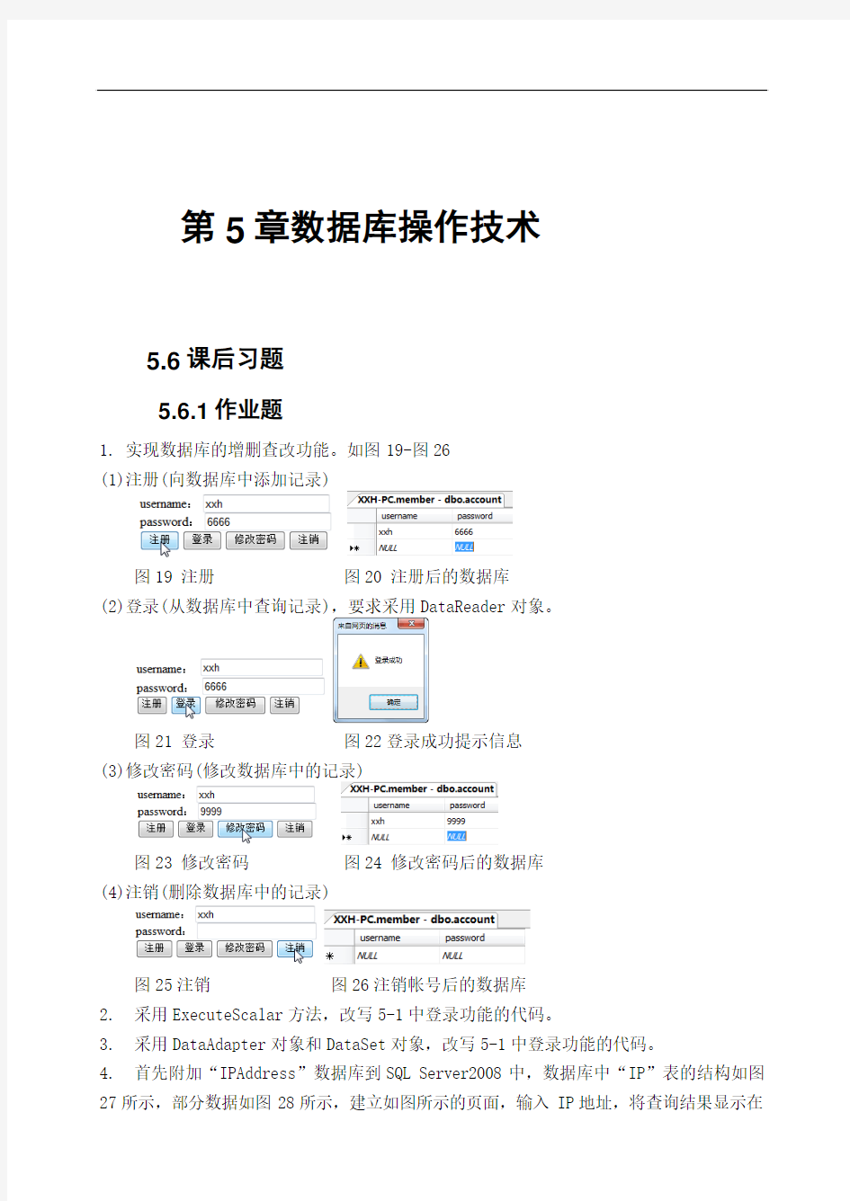 第五章课后答案