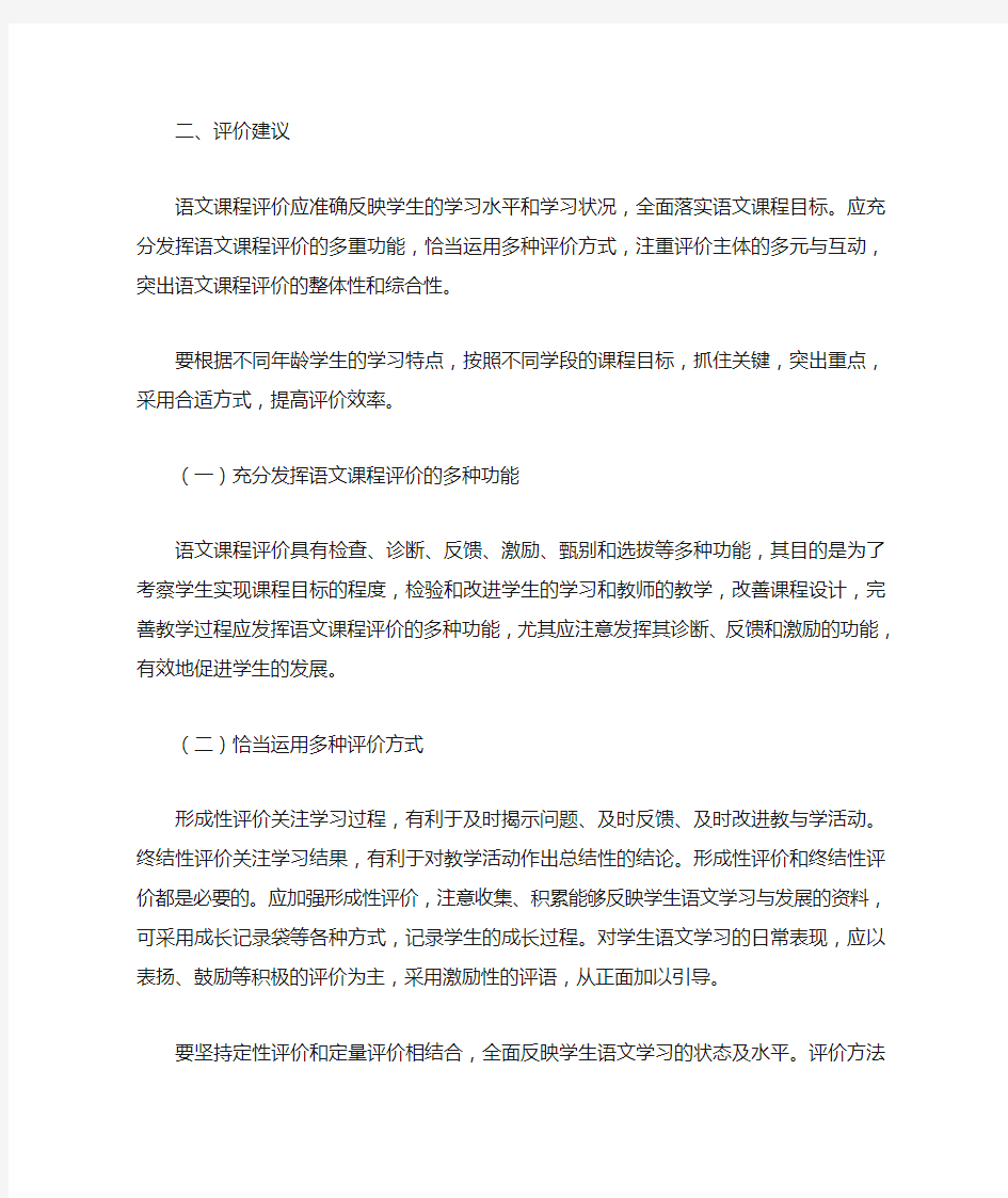 义务教育语文课程标准评价建议