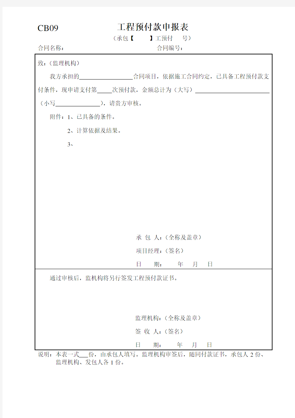 工程预付款申请表