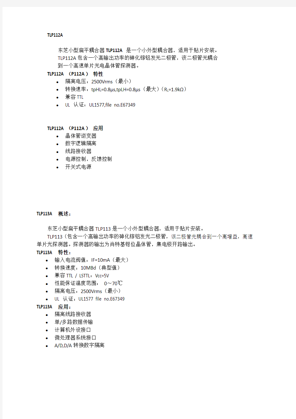 TOSHIBA光耦TLP系列的部分光耦的应用