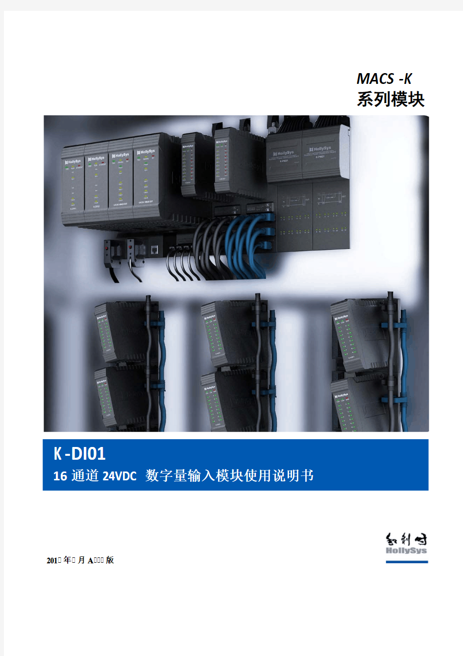 K-DI01 16通道24VDC数字量输入模块使用说明书