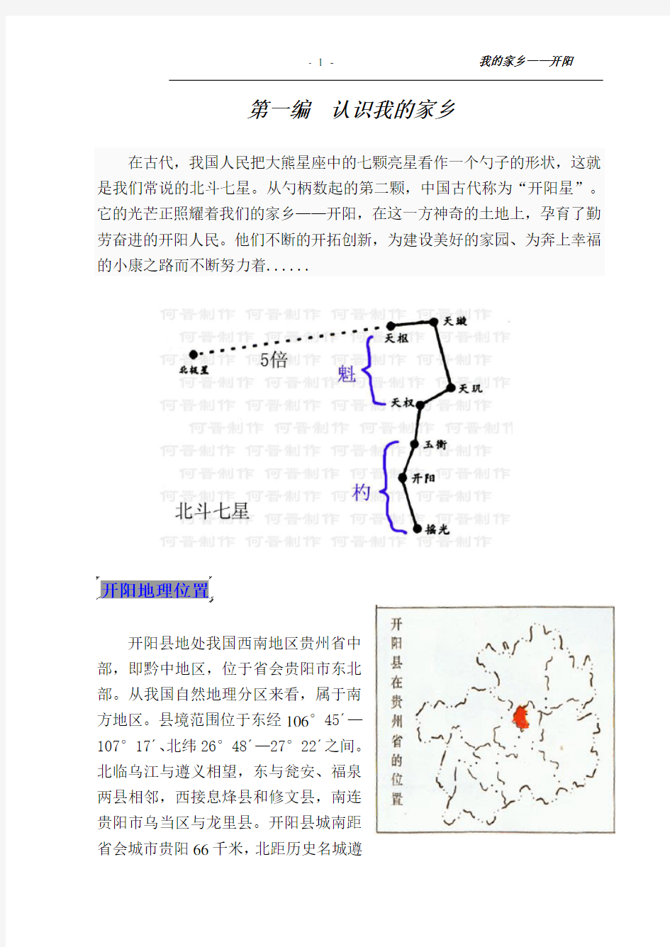 开阳县的风土人情详细介绍