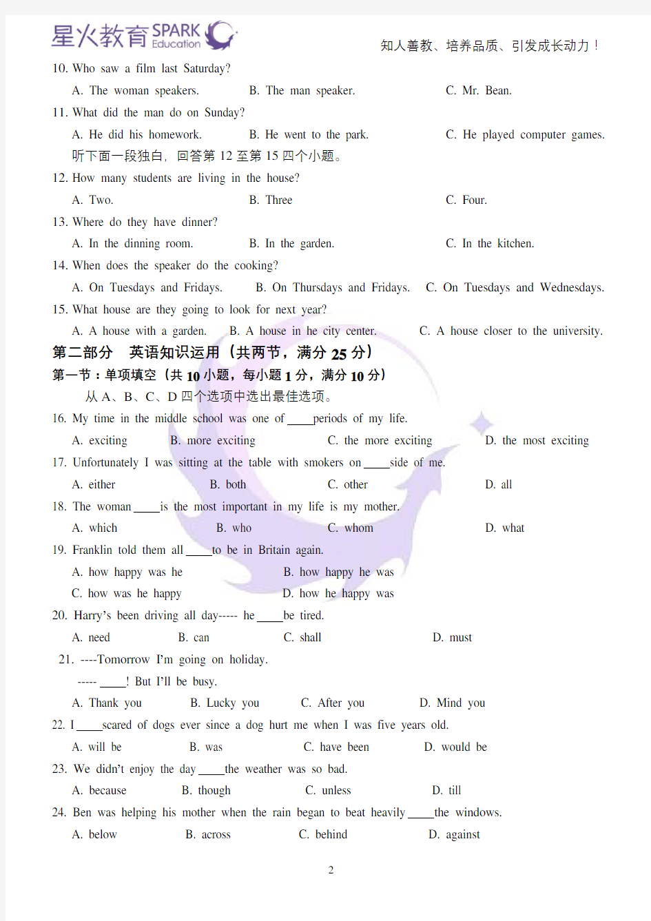 2015杭州中考英语试卷(附答案)