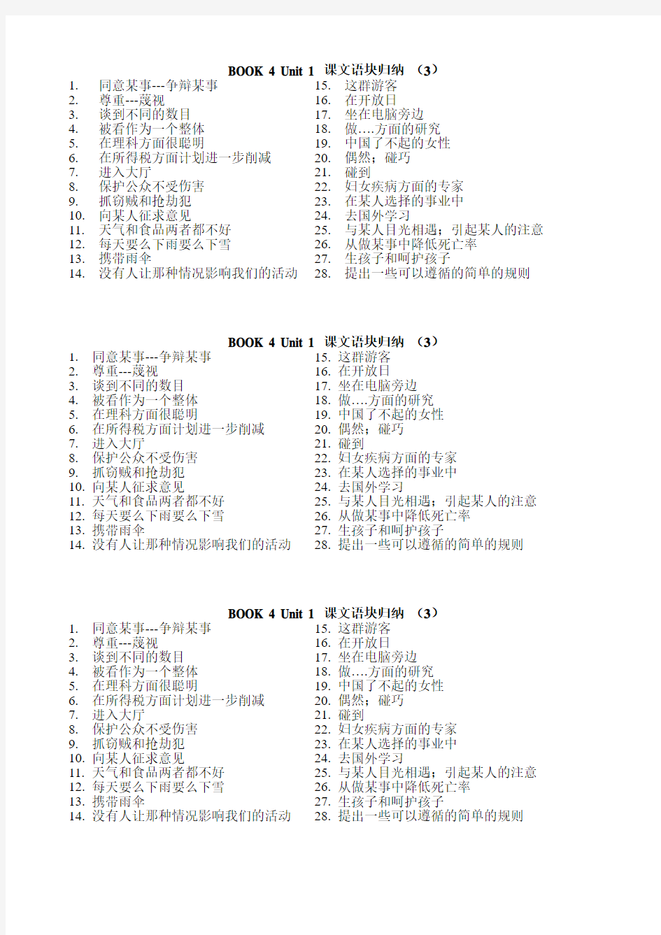 BOOK 4 Unit 1 课文中语块归纳 (3 汉语)