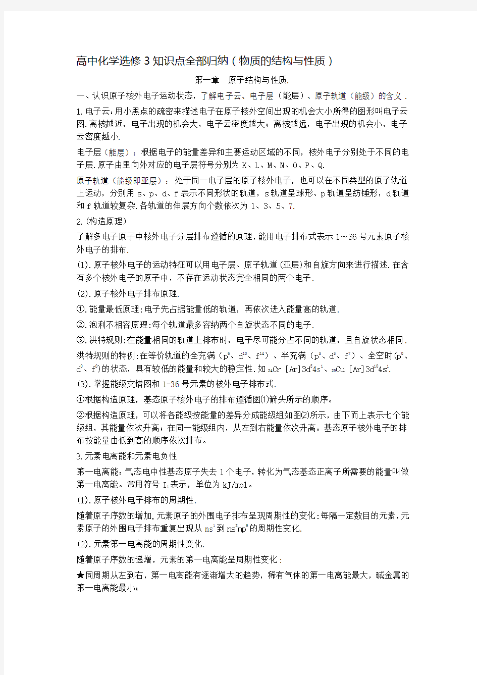 高中化学选修3知识点全部归纳