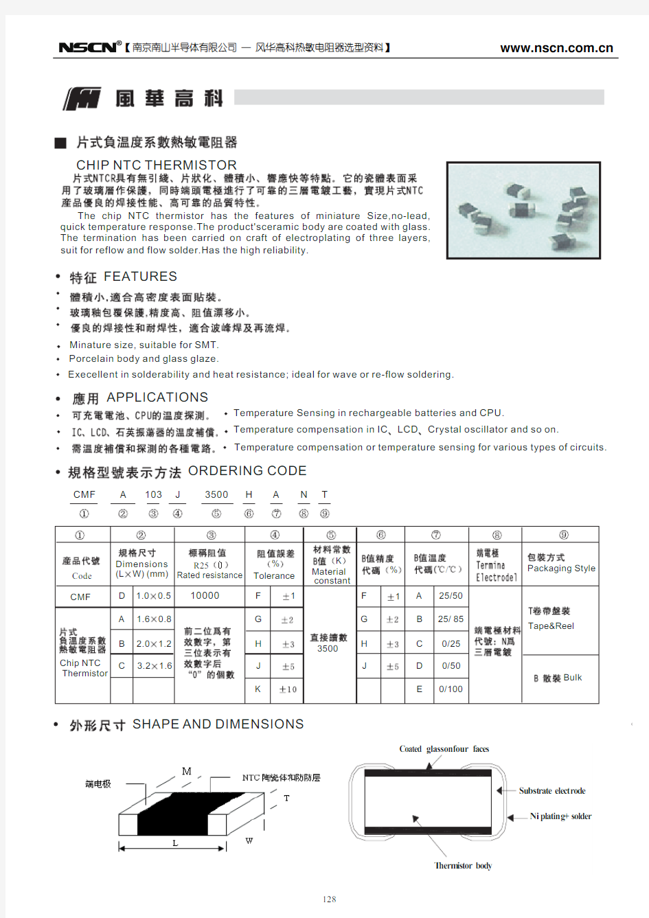 CMF系列负温度系数贴片热敏电阻(NTC)规格书