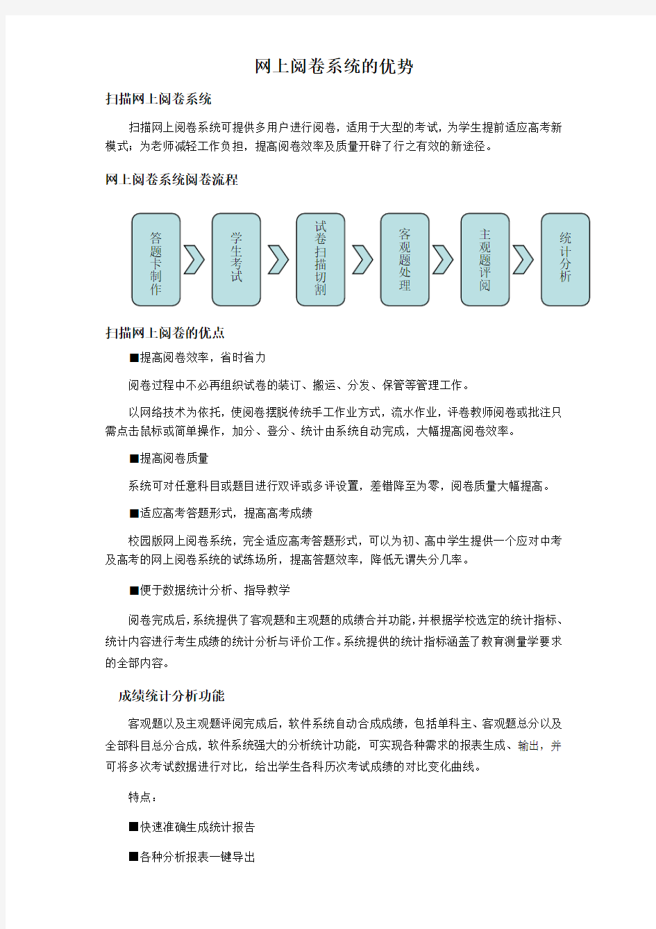 网上阅卷系统的优势