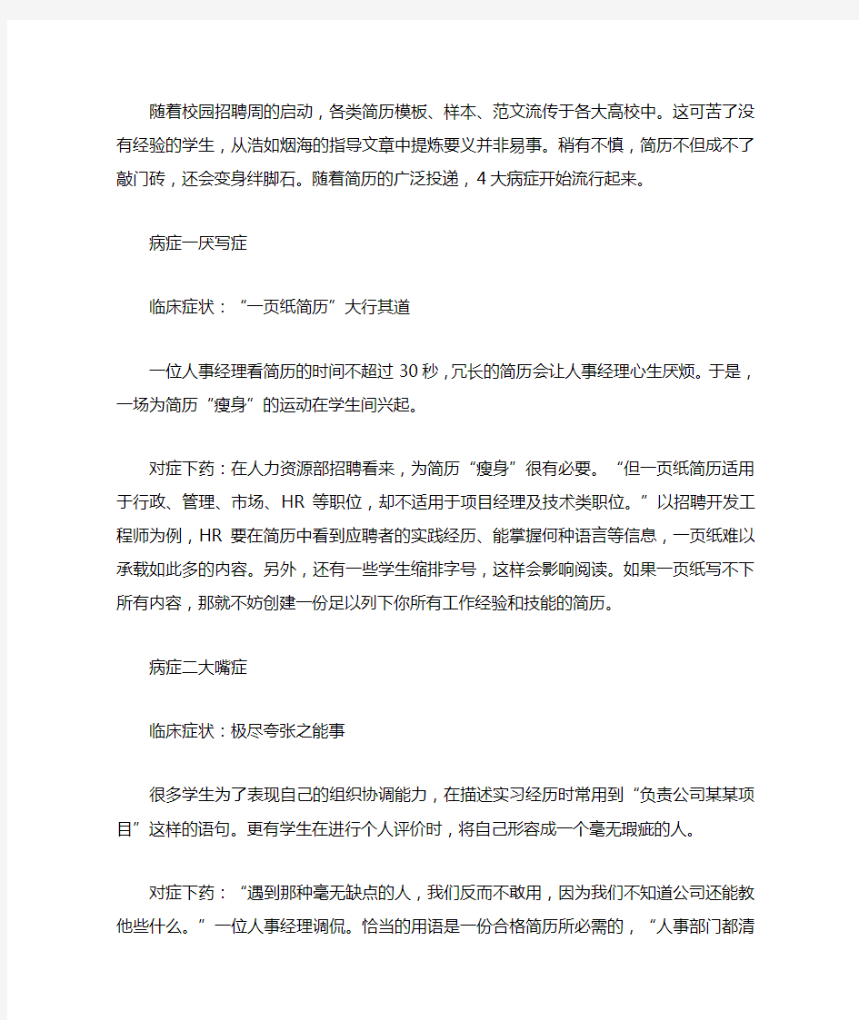 求职简历的4大弊病