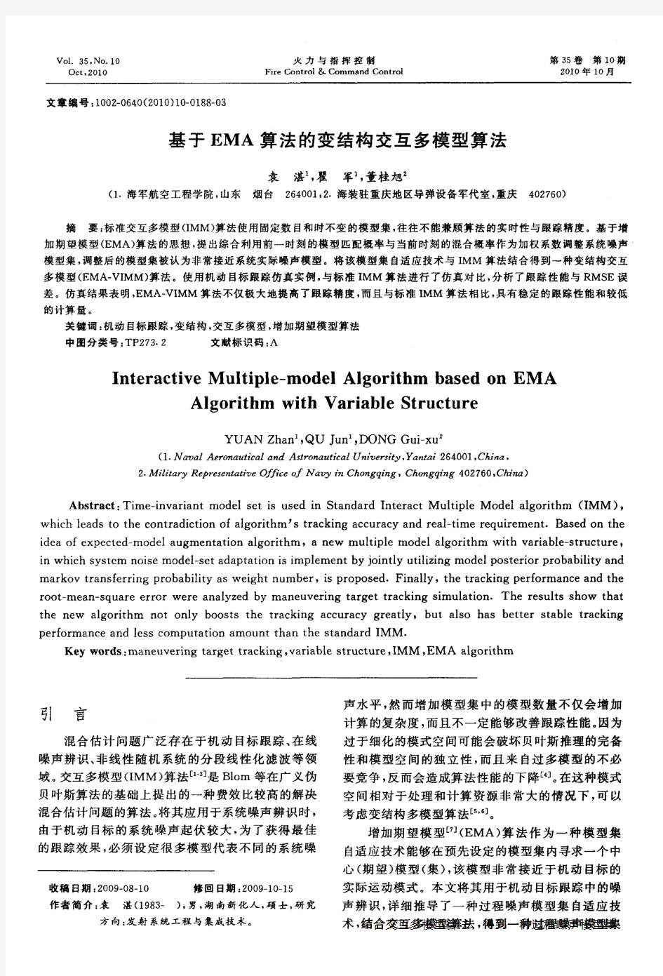 基于EMA算法的变结构交互多模型算法