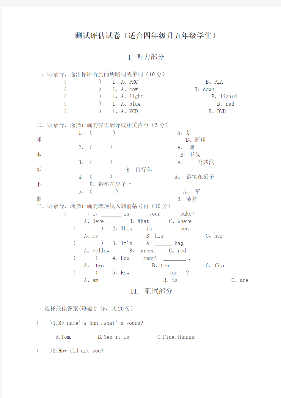 适合四年级升五年级的英语试卷