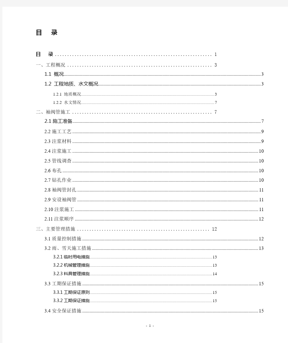 袖阀管加固施工方案