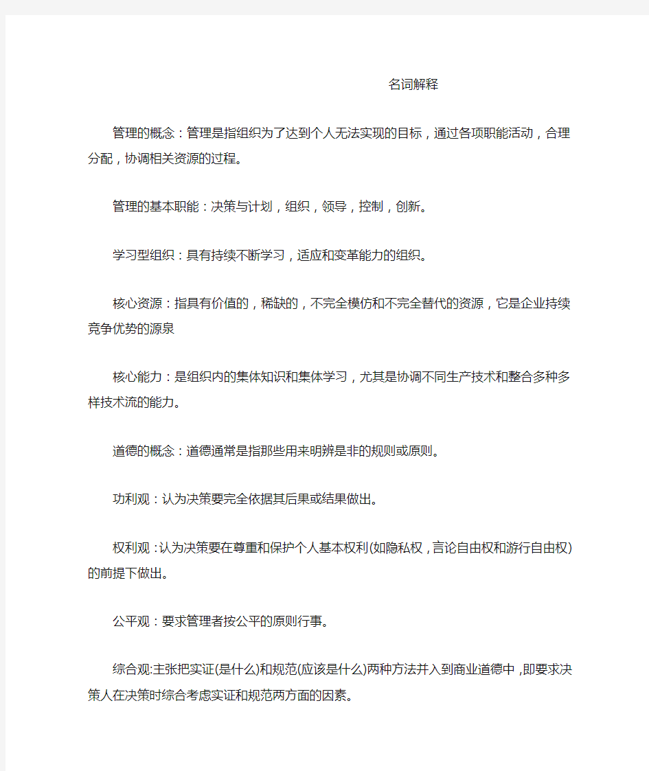 管理学名词解释