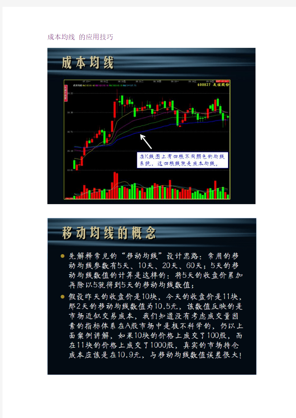 成本均线_的应用技巧