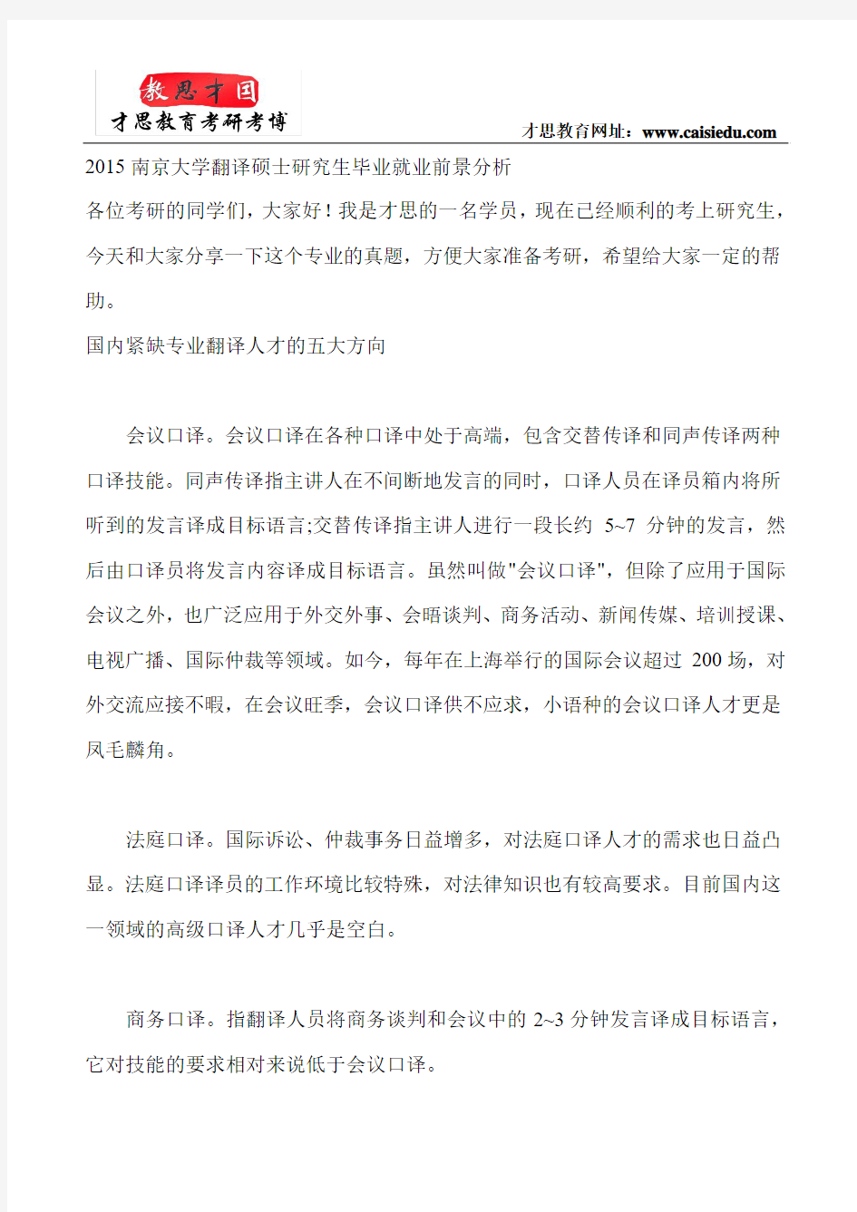 2015南京大学翻译硕士研究生毕业就业前景分析