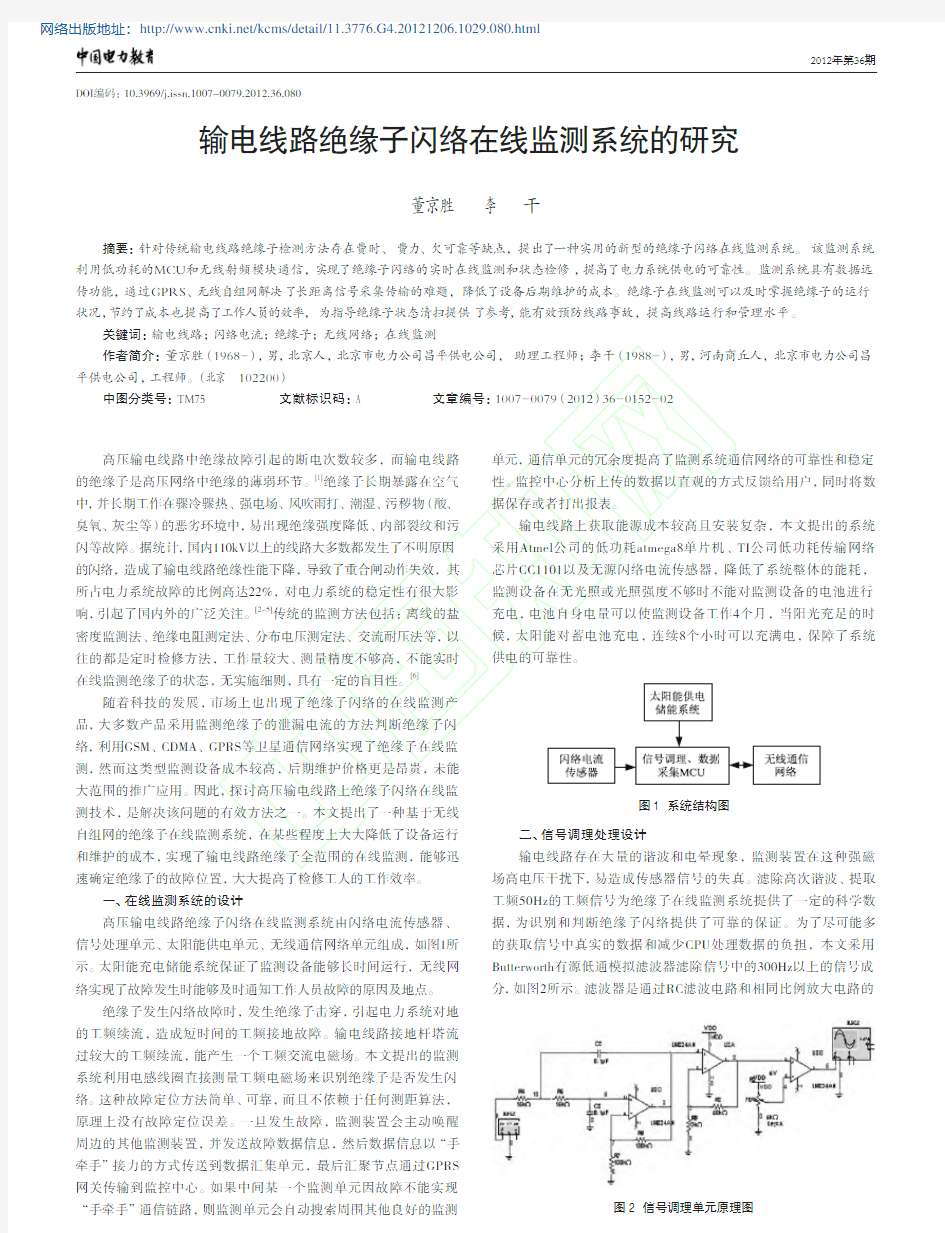 输电线路绝缘子闪络在线监测系统