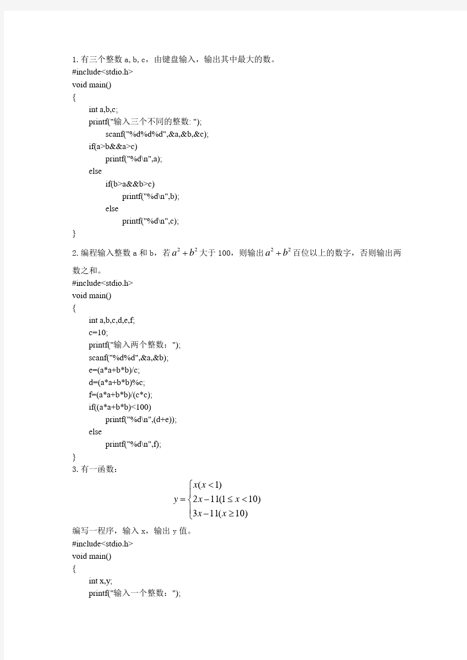 c语言源程序段