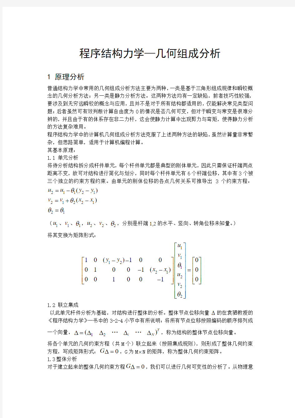 程序结构力学