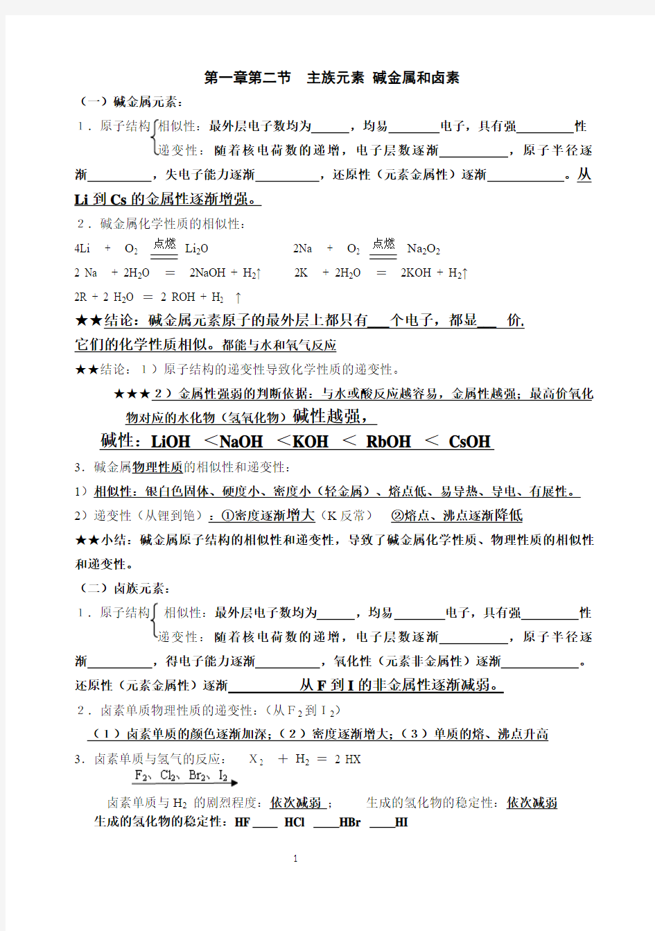 知识点 主族元素 碱金属和卤素