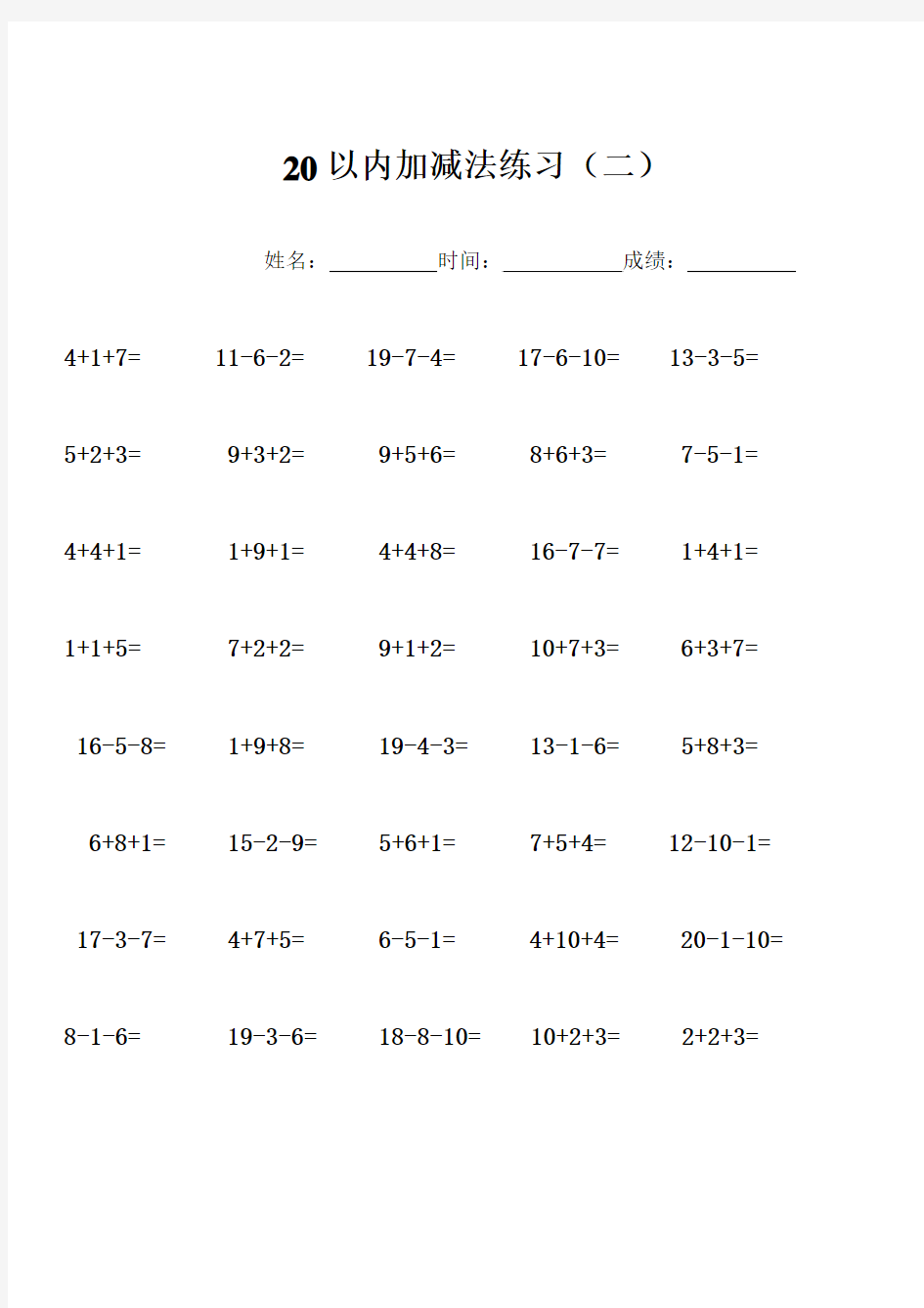 20以内连加连减口算40题练习(标准格式版)