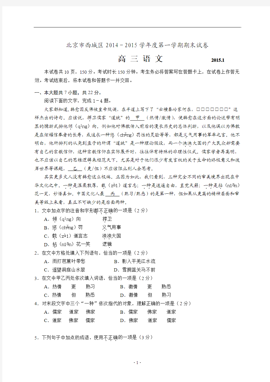 北京市西城区2014-2015学年度高三第一学期期末考试语文试题(含答案 微写作示例)