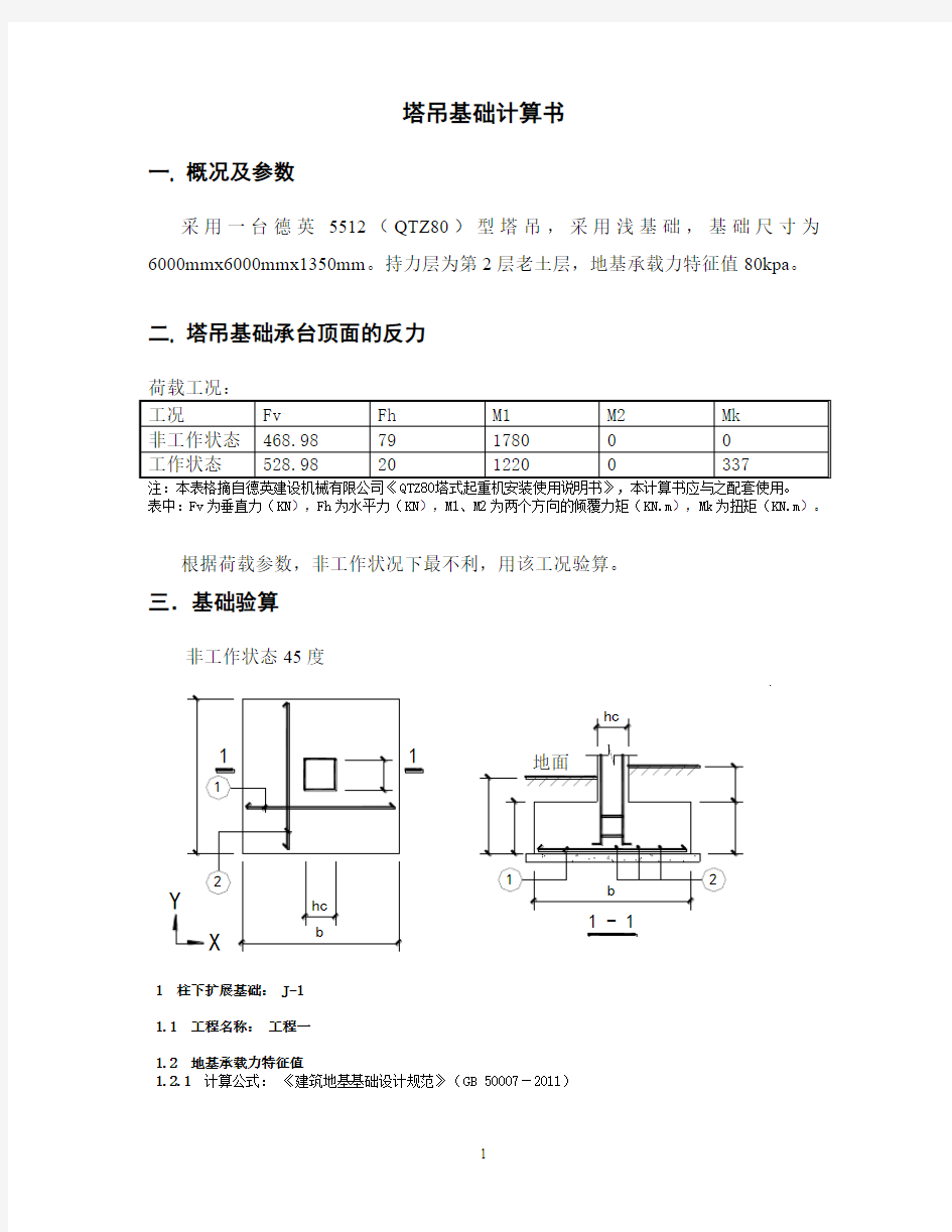 基础计算书