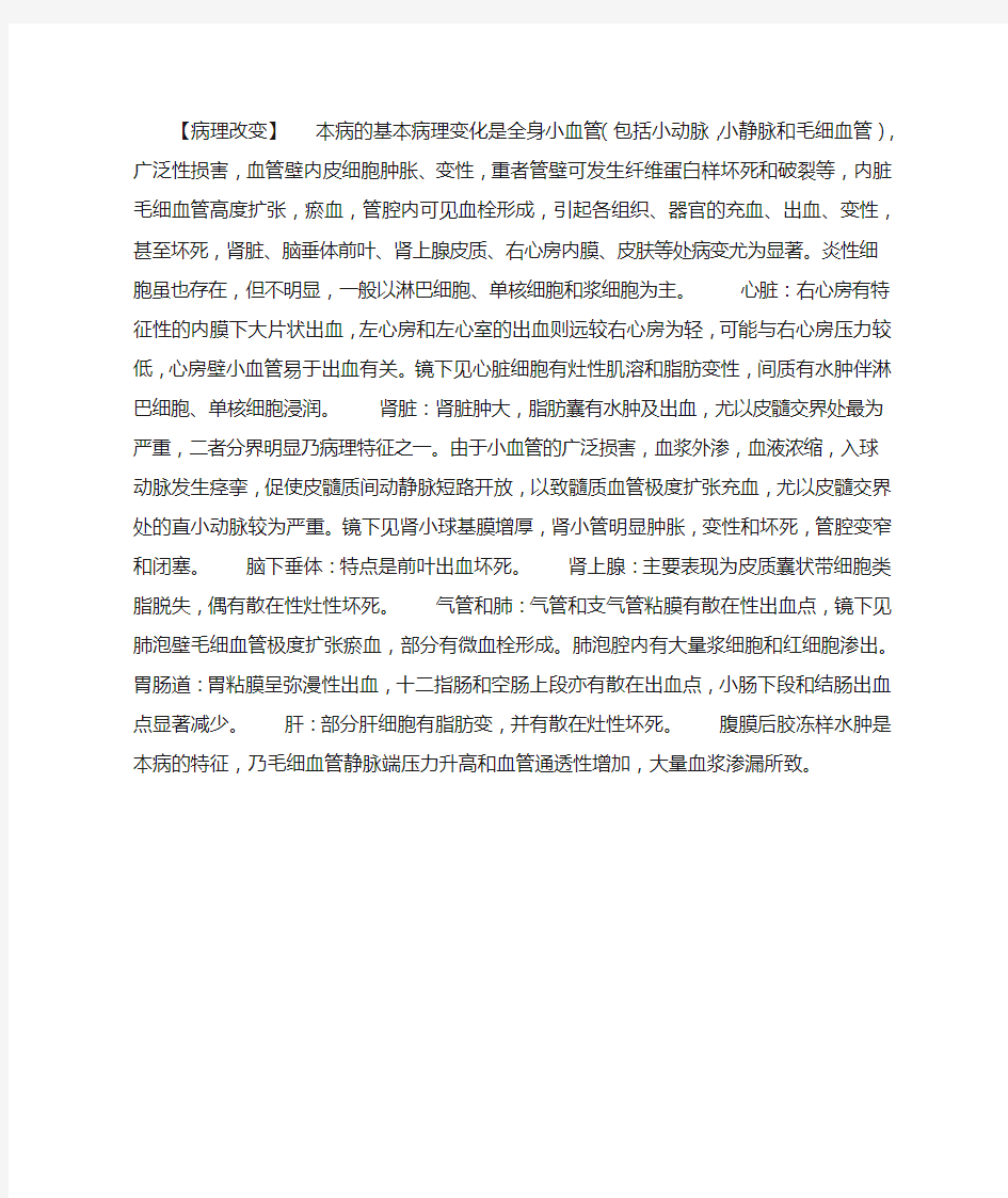 流行性出血热病理改变