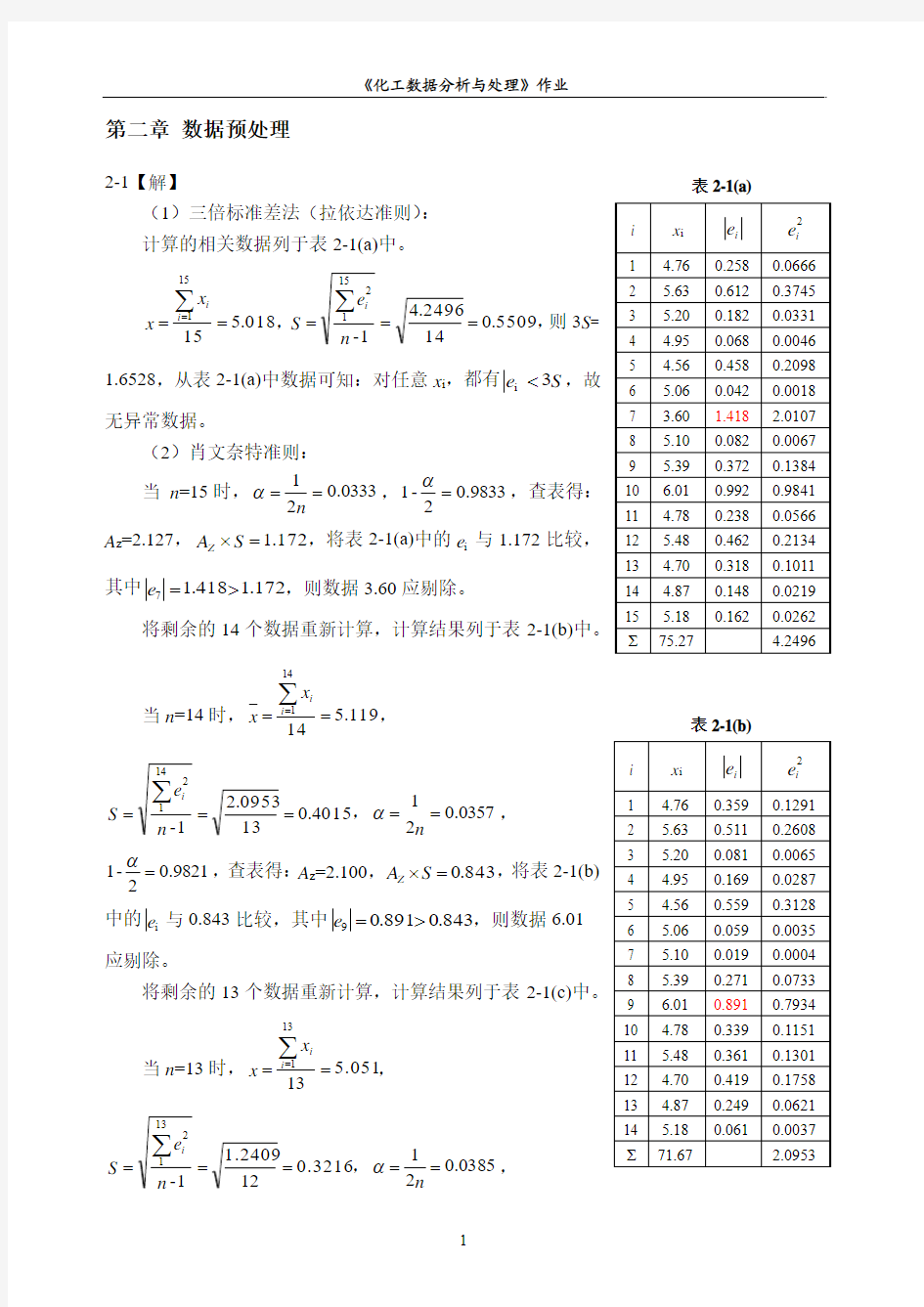 第2章 数据预处理-作业