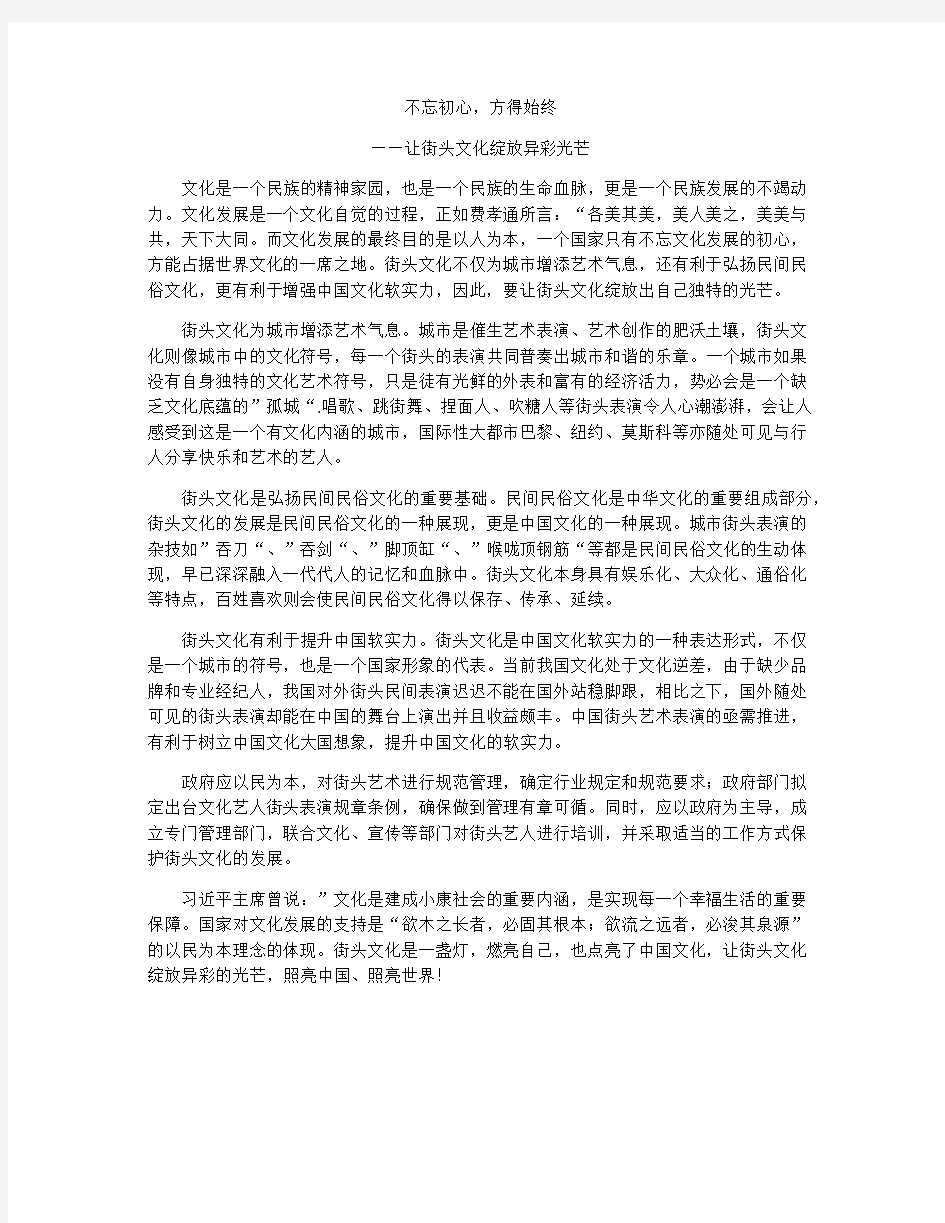 不忘初心,方得始终让街头文化绽放异彩光芒