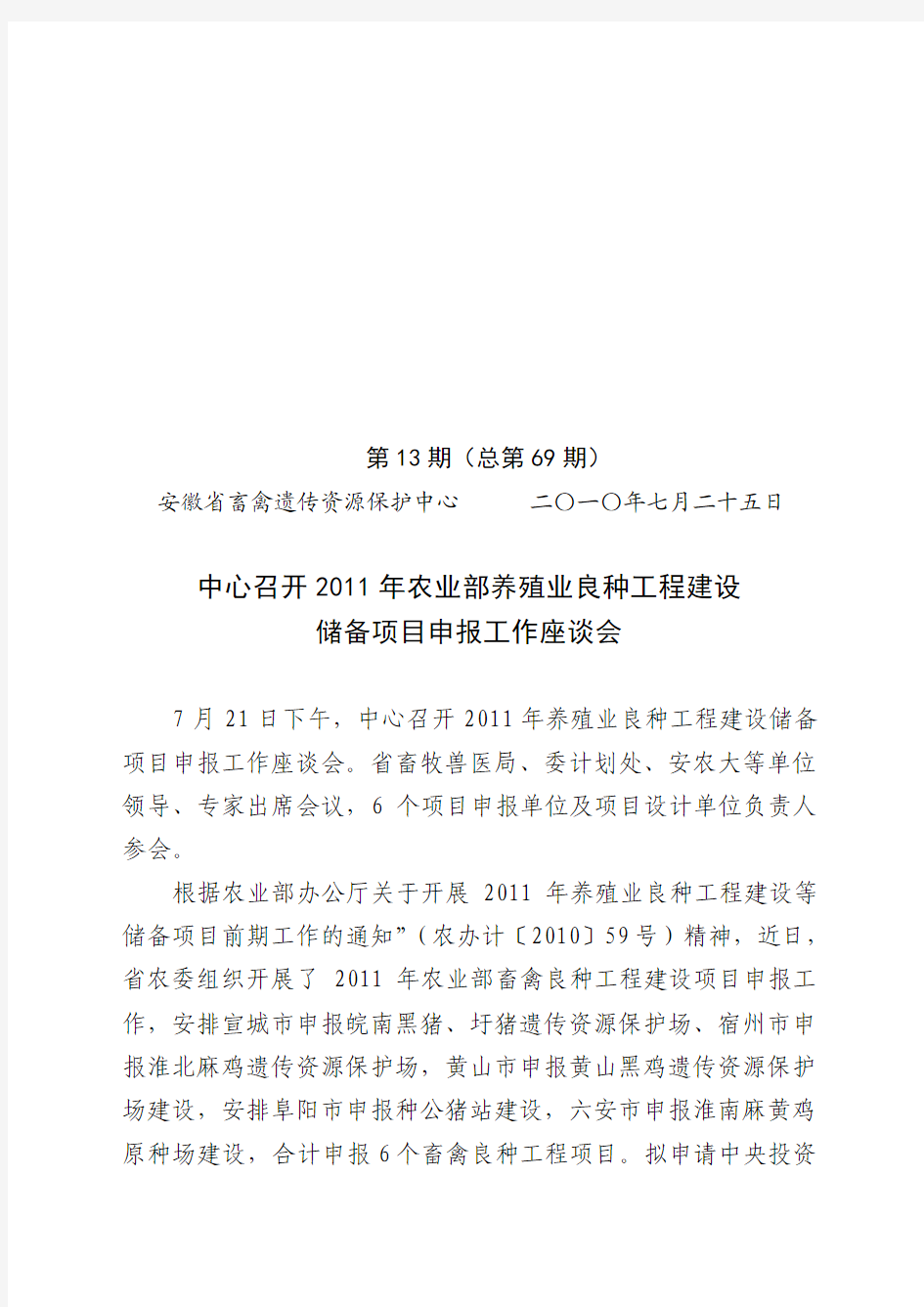 2010年6月25日-27日,农业部奶(肉)牛良种补贴项目执 …