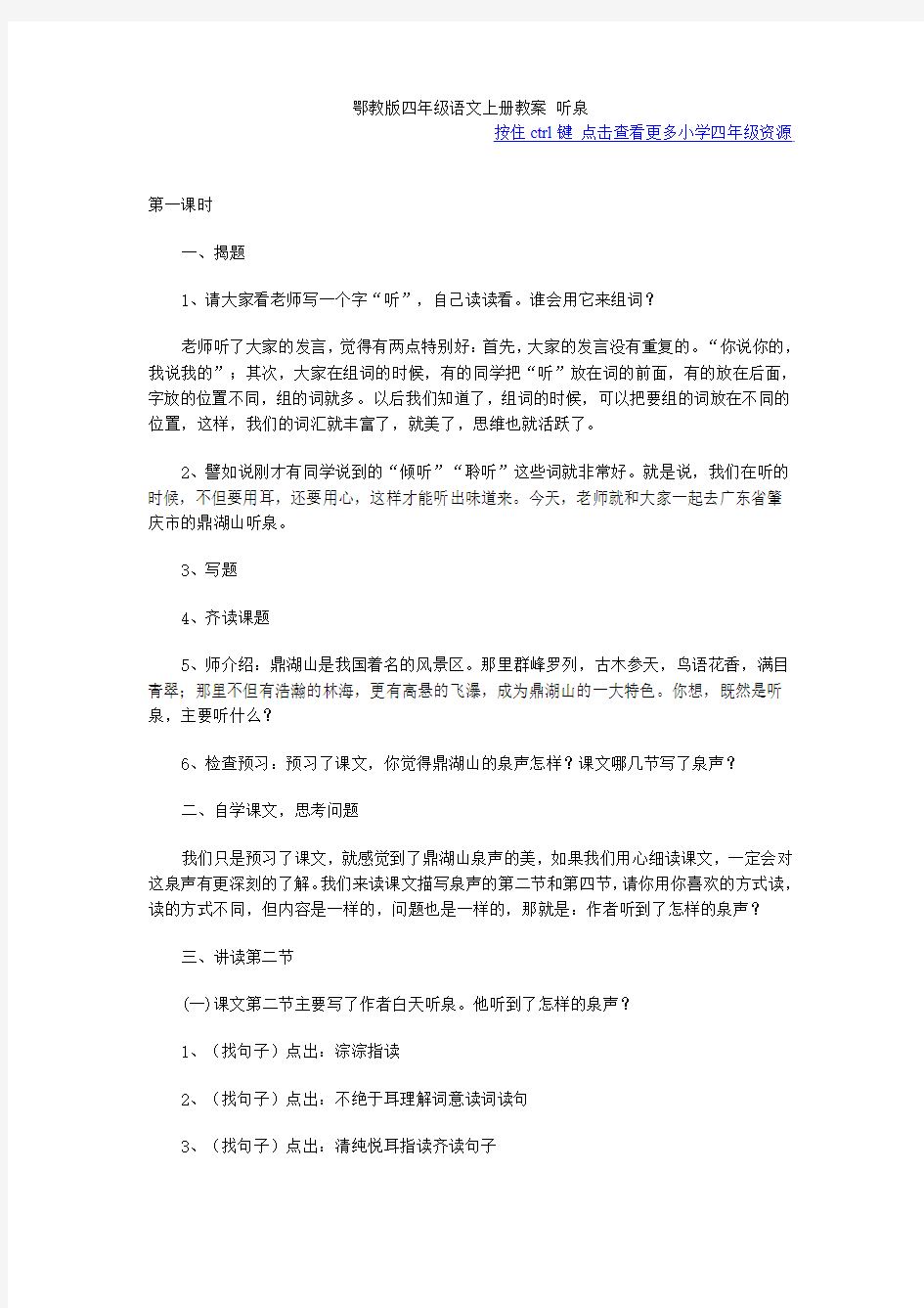 鄂教版四年级语文上册教案