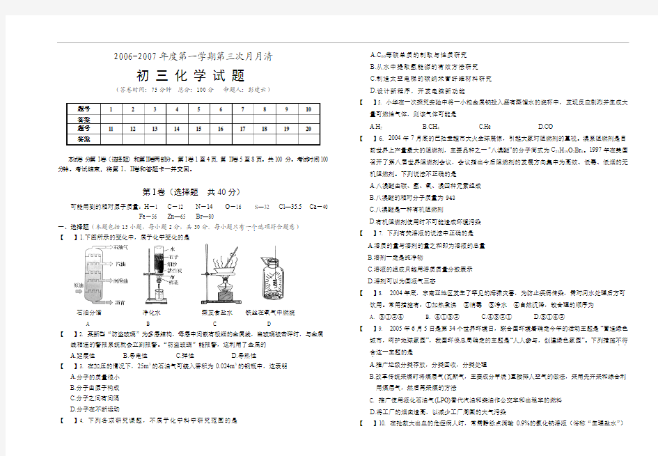 九年级上册化学第三次月考试题(人教版)