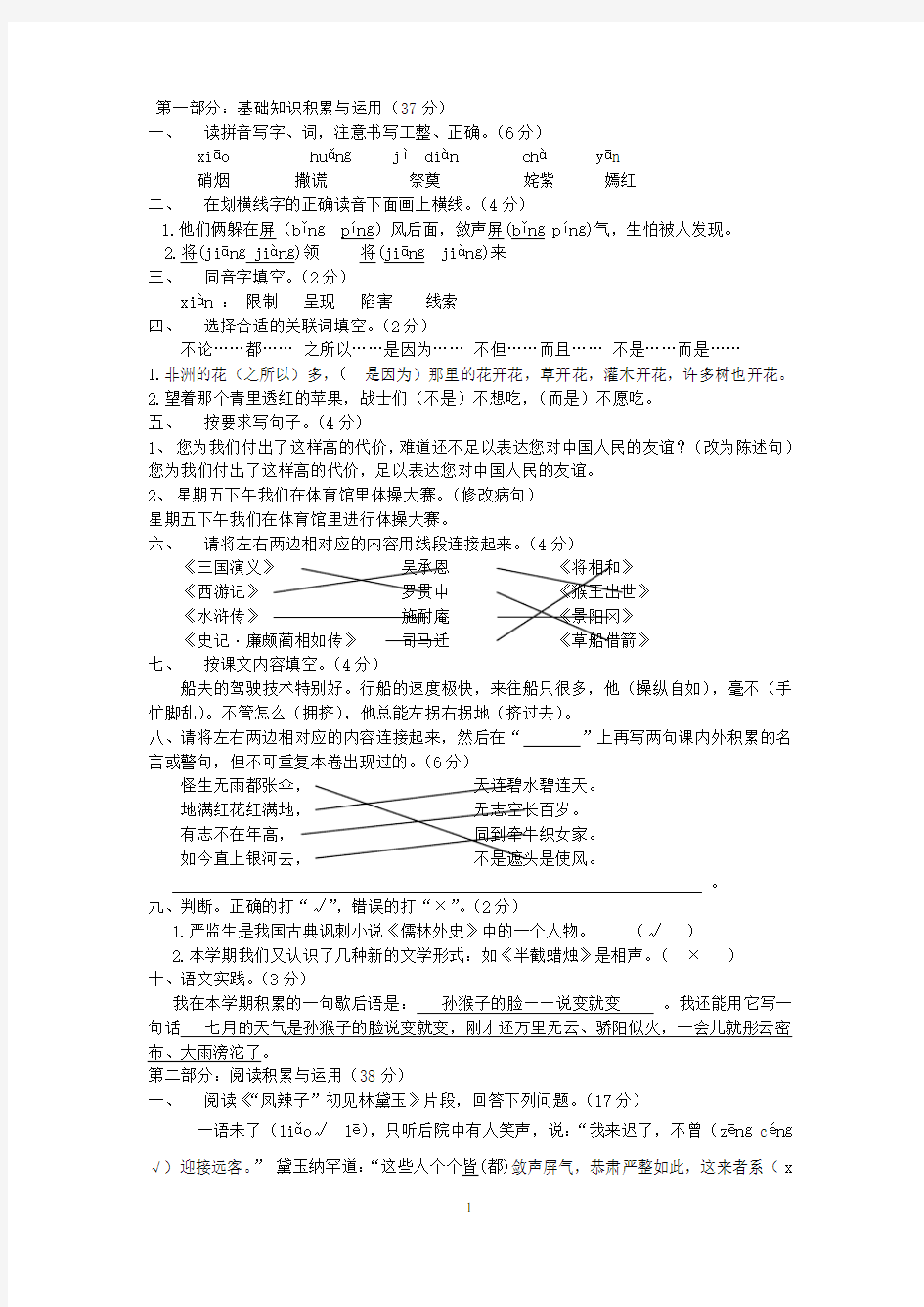 深圳小学五年级语文期末试卷(含答案)