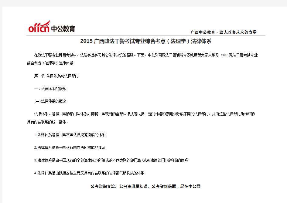 2015广西政法干警考试专业综合考点(法理学)法律体系