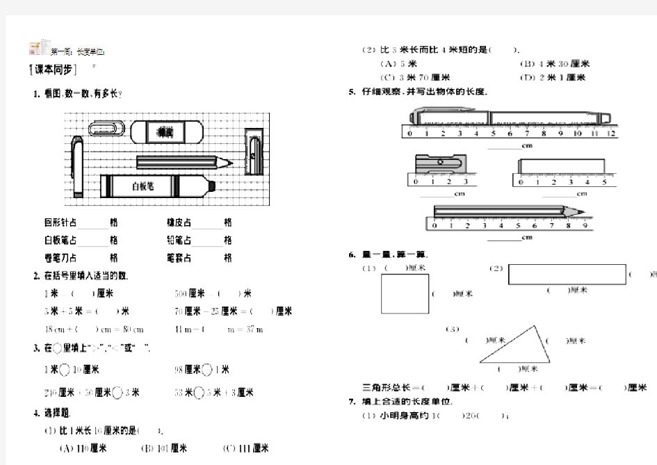 二年级奥数(从课本到奥数_第一学期B版) (1)