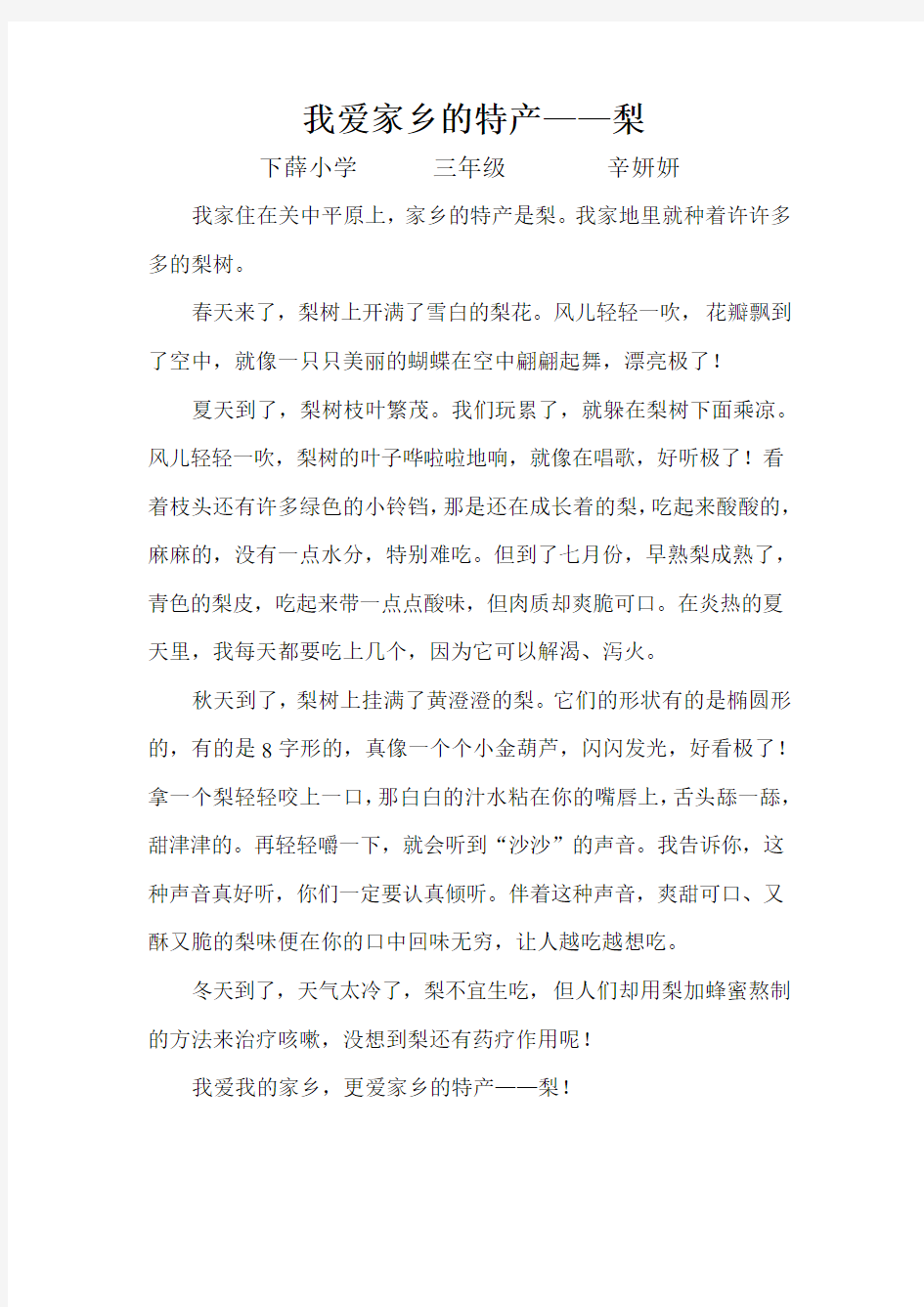 我爱家乡的特产——梨3