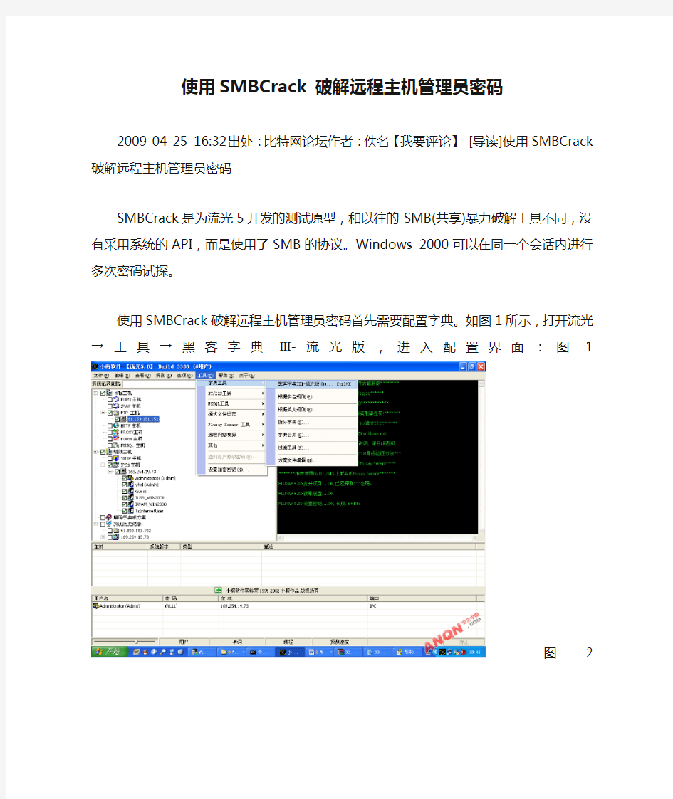 使用SMBCrack 破解远程主机管理员密码