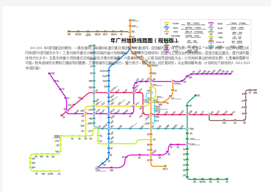 2015年广州地铁线路图