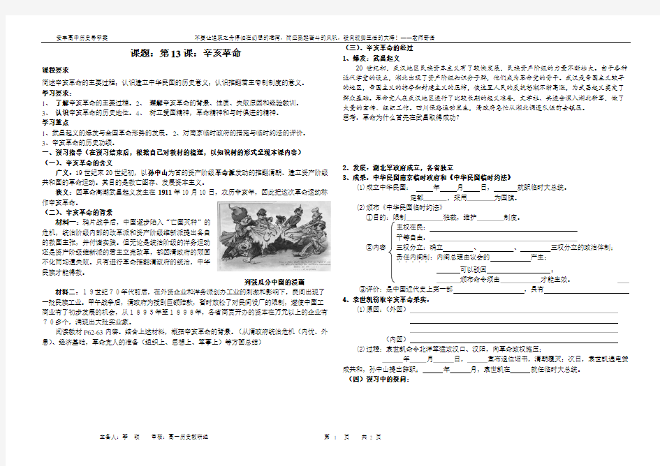 13课辛亥革命导学案(学生版)