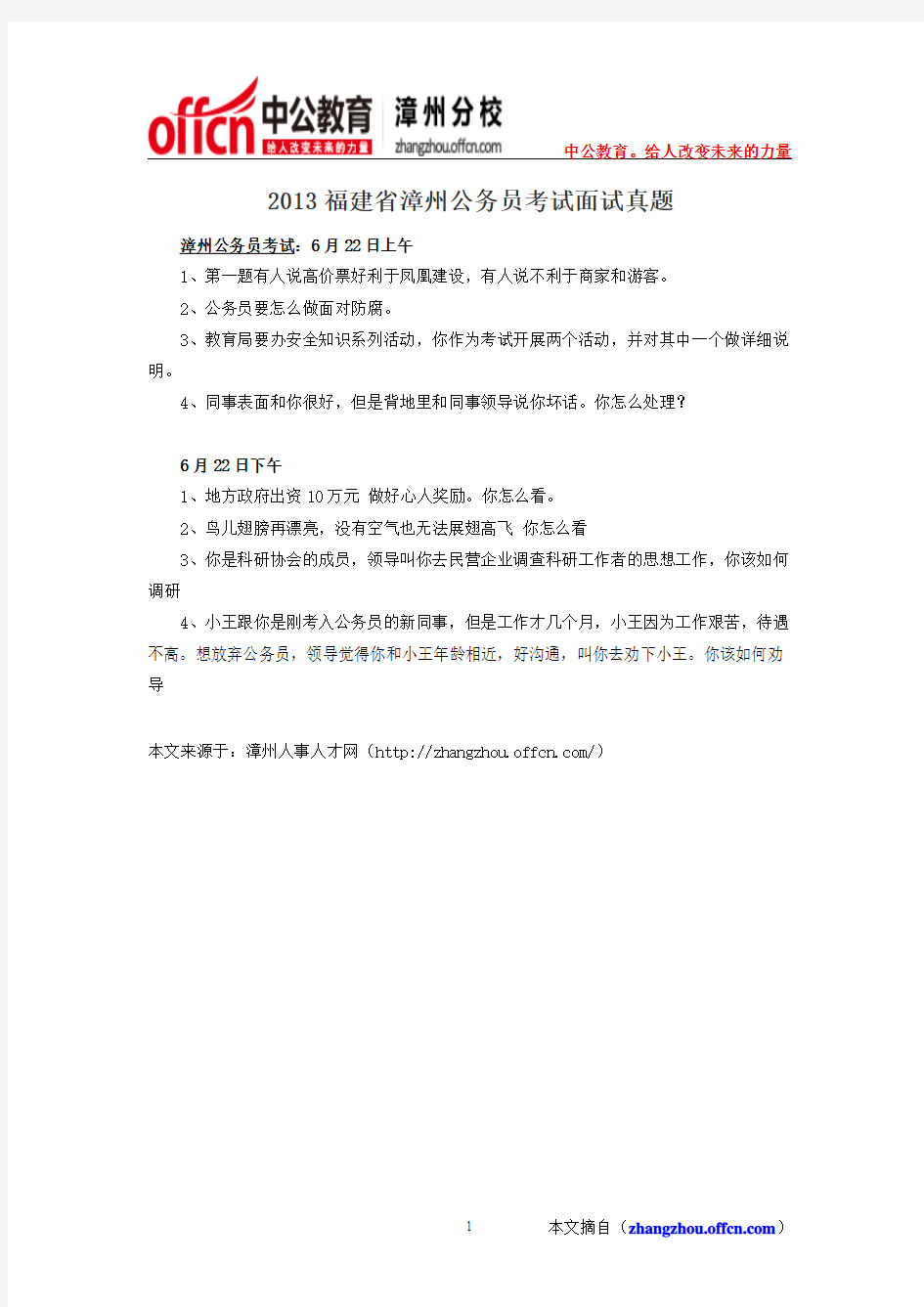 2013福建省漳州公务员考试面试真题