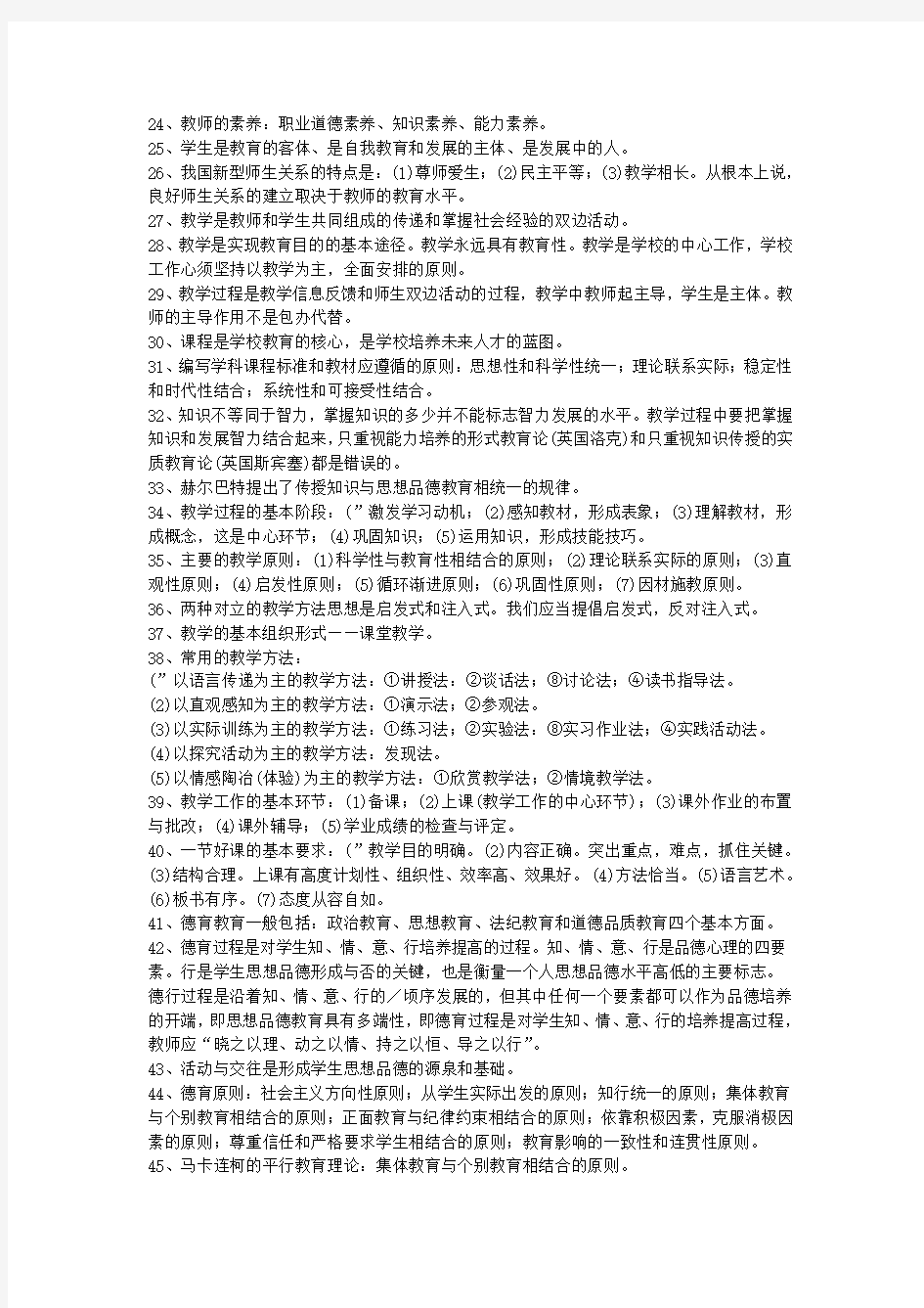 上海教师资格证考试重点复习资料