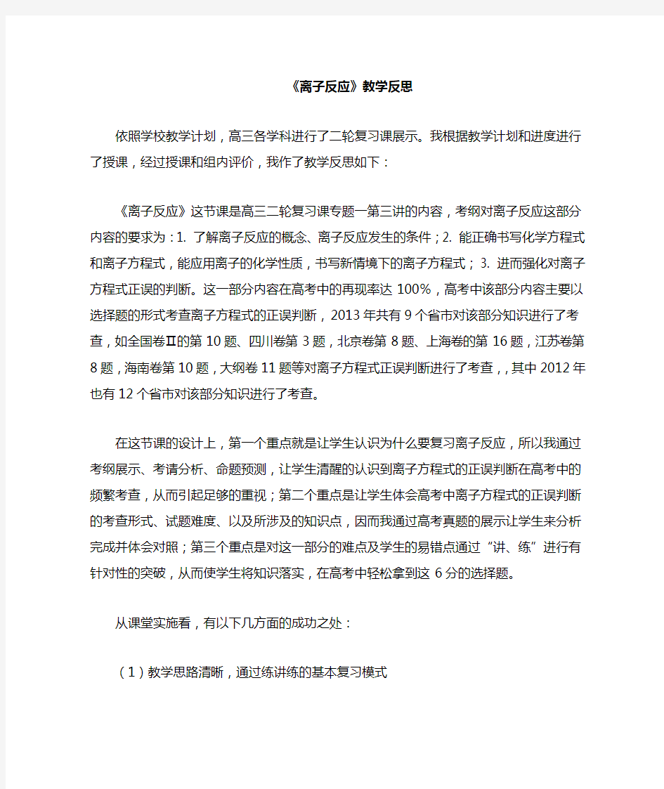 离子反应教学反思