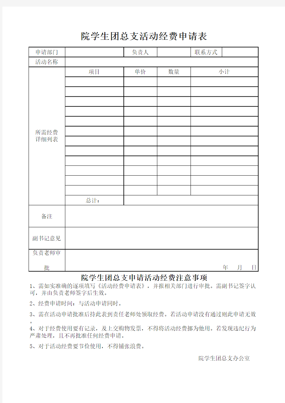 财务报销申请表