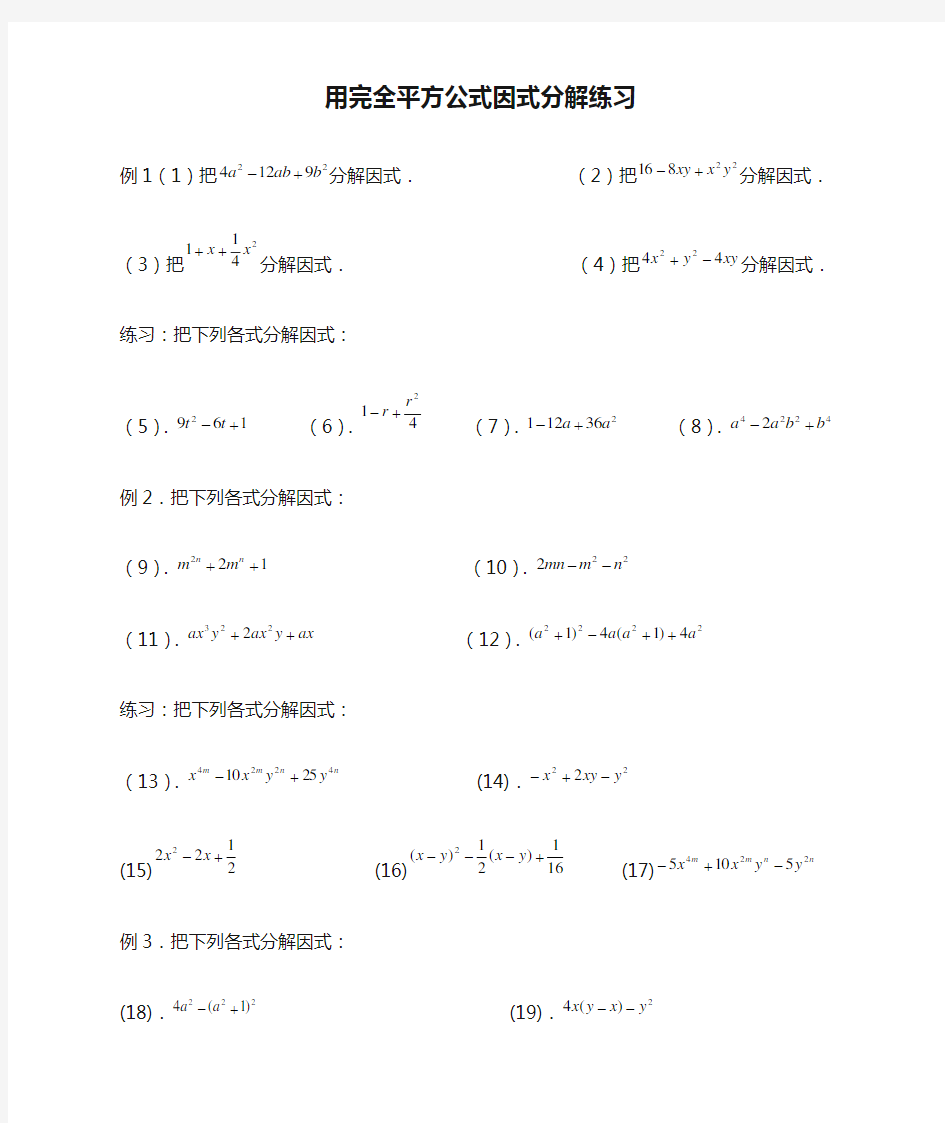 用完全平方公式因式分解练习