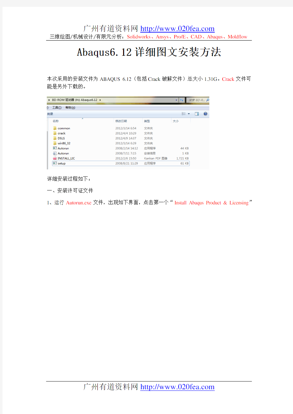 Abaqus6.12详细图文安装方法