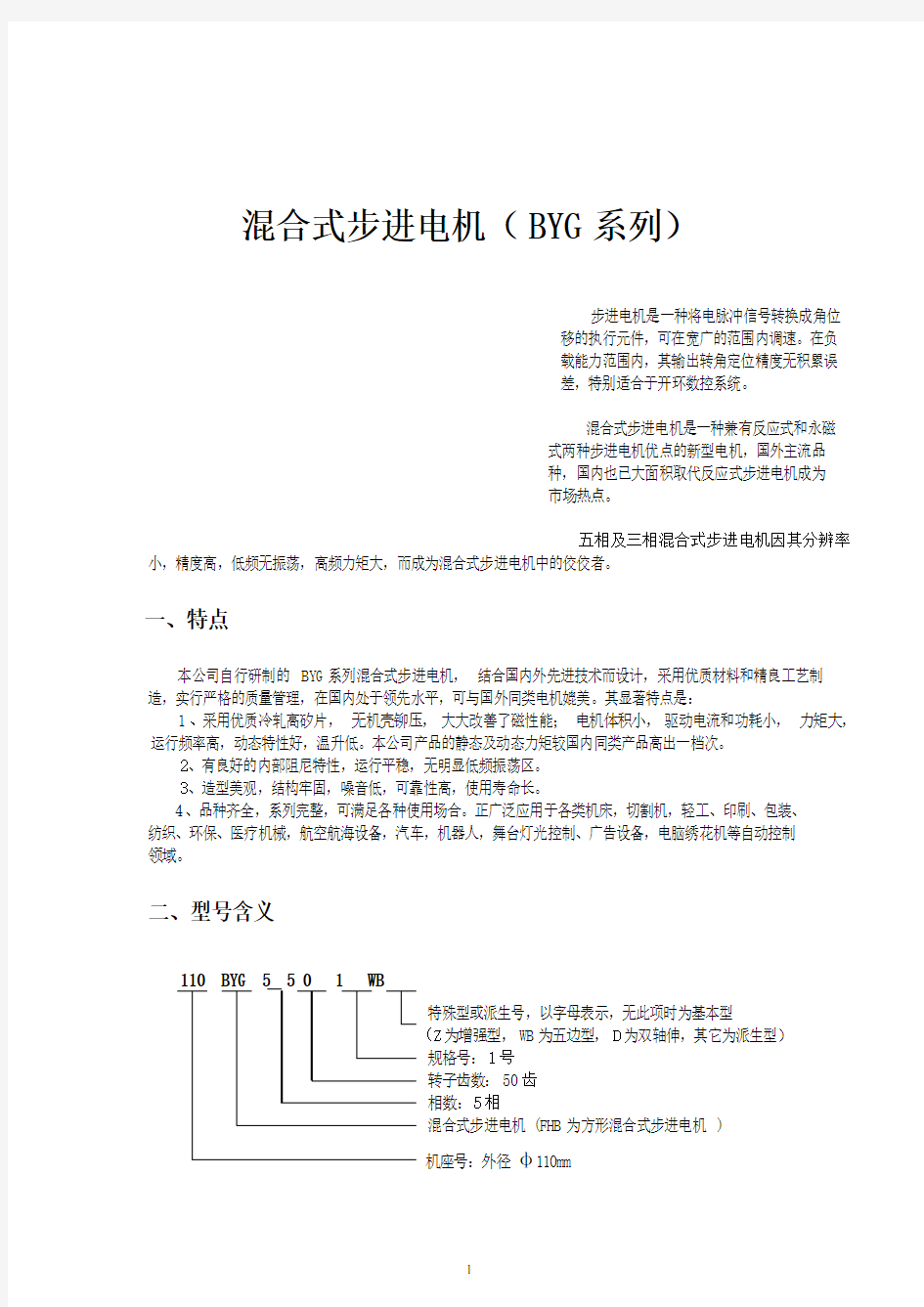 步进电机说明书