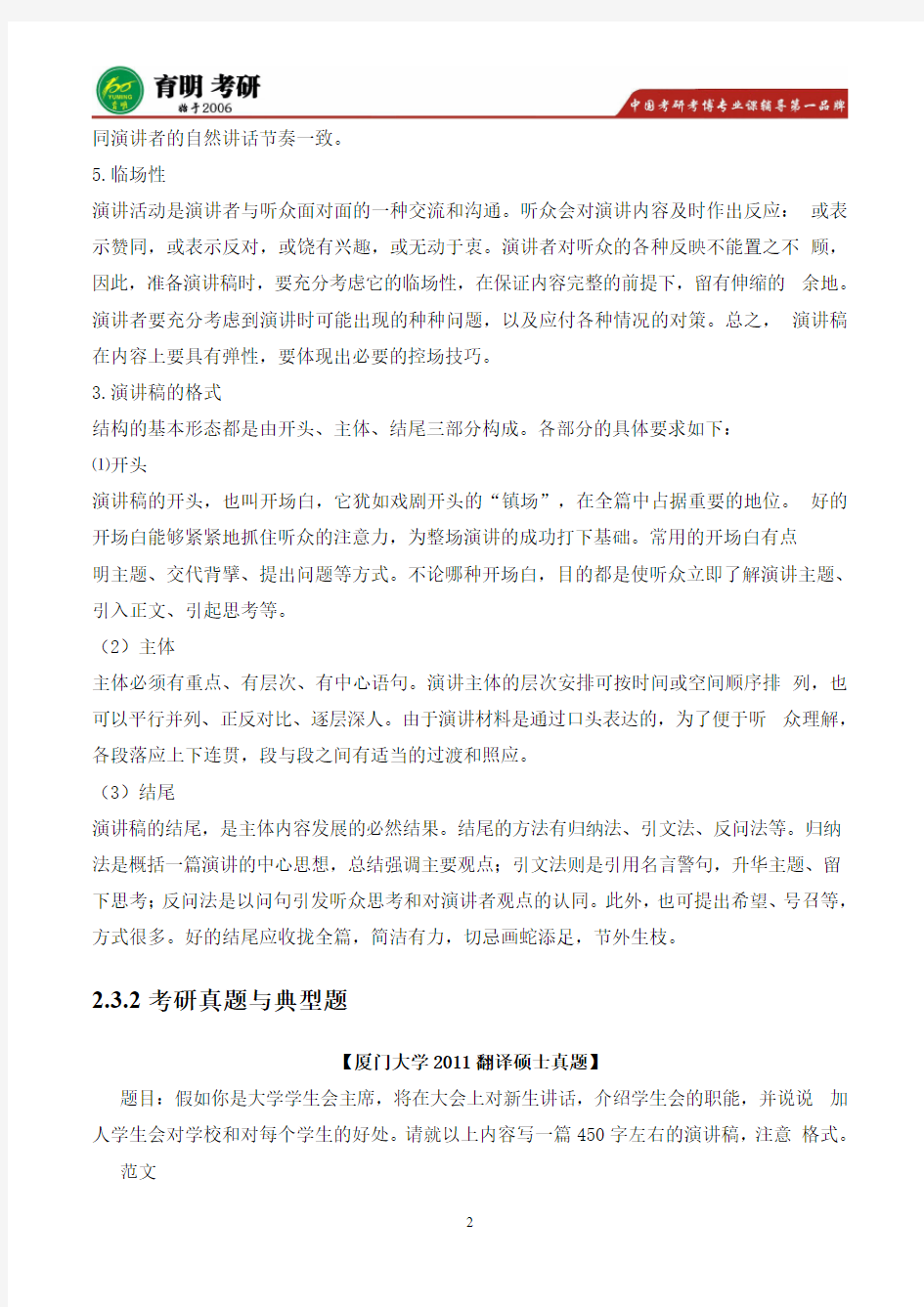 2015年翻译硕士汉语写作与百科知识演讲稿文体考研真题,考研经验,考研信息