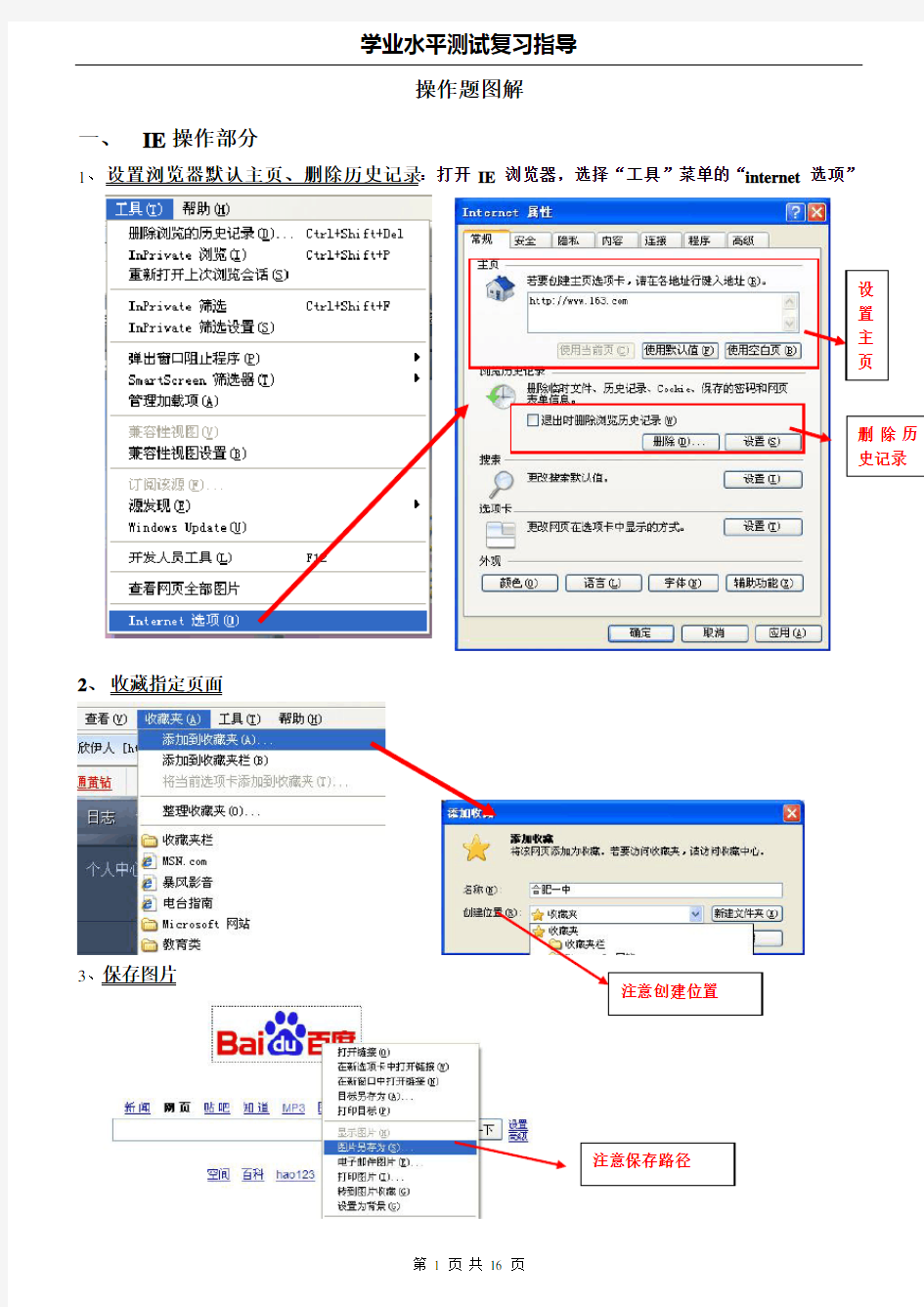 通用技术会考操作题图解完整版